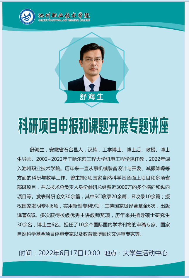 1655278508213928.png 舒海生博士.png