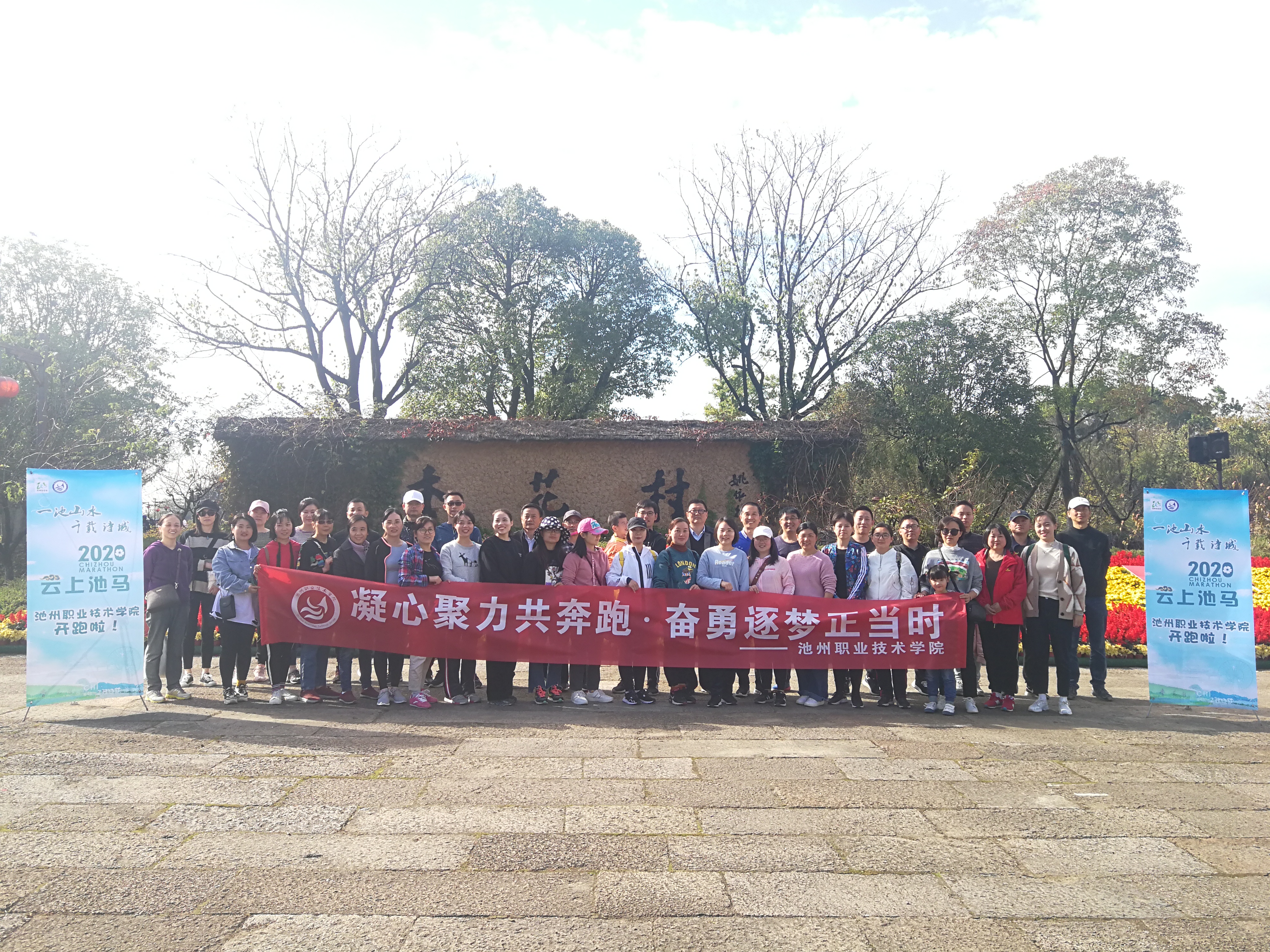 院工会组织“云上池马”集中开跑活动